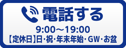電話する