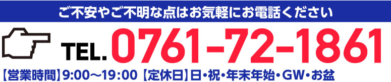 0761-72-1861