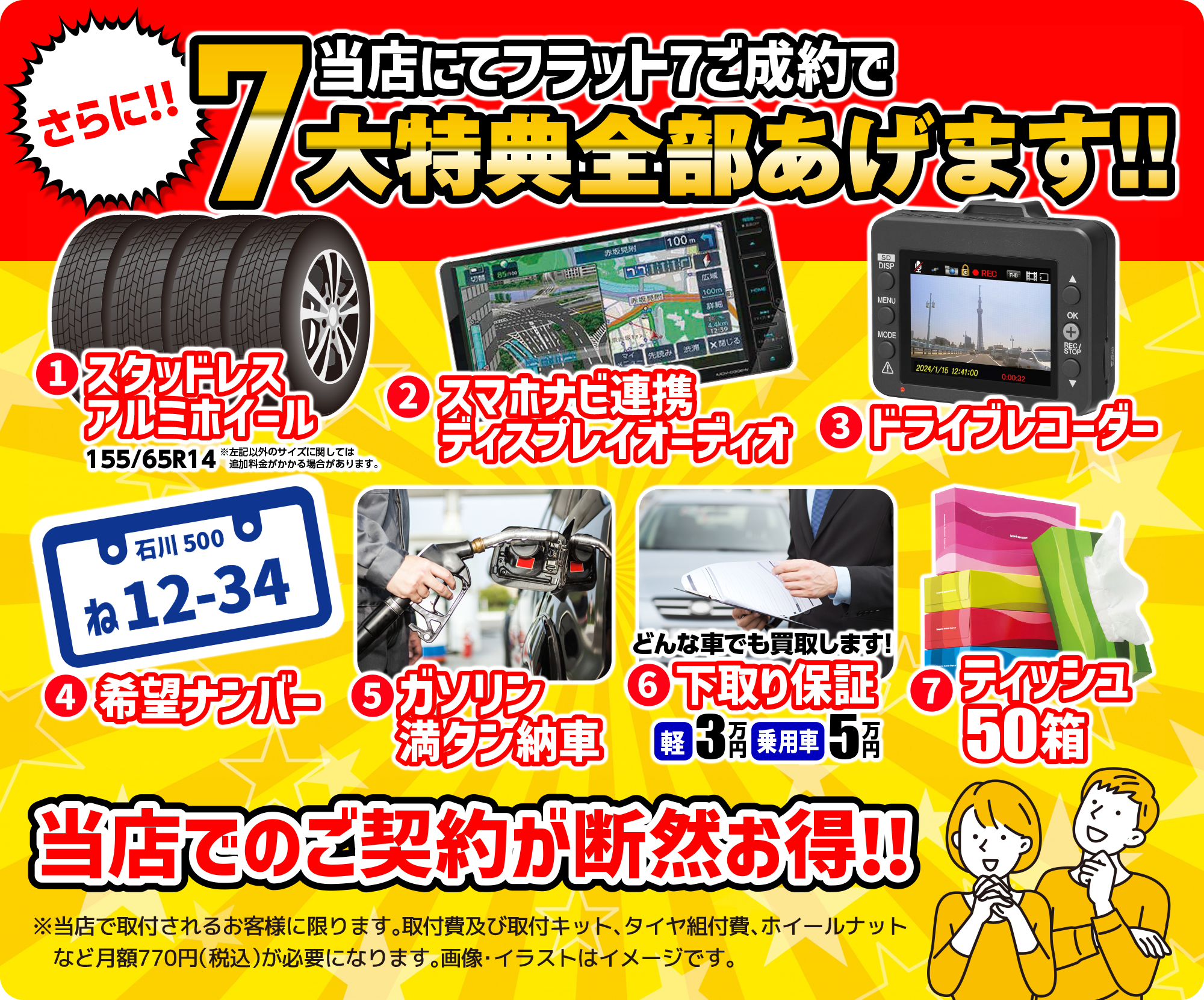 さらに！！12月31日まで限定！！フラット7ご成約で特典全部あげます！！ディスプレイ・オーディオ・ETC・バックカメラ・お米・代車2ヶ月無料・下取り保証5万円・ジュースケース1ケース・BOXティッシュ