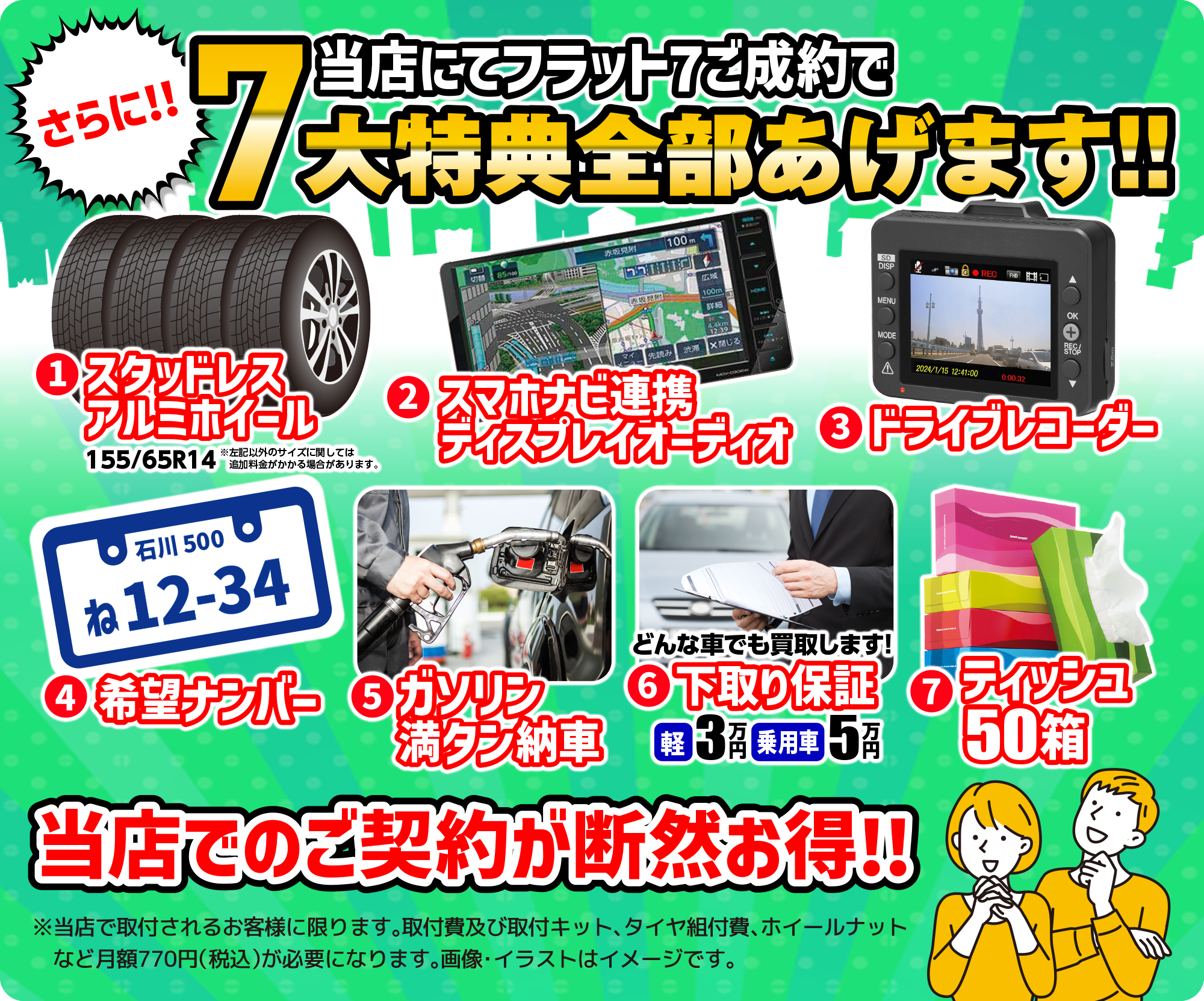 さらに！！フラット7ご成約で特典全部あげます！！スタッドレス・ディスプレイオーディオ・ドラレコ・希望ナンバー・ガソリン満タン・下取り保証5万円・BOXティッシュ50箱