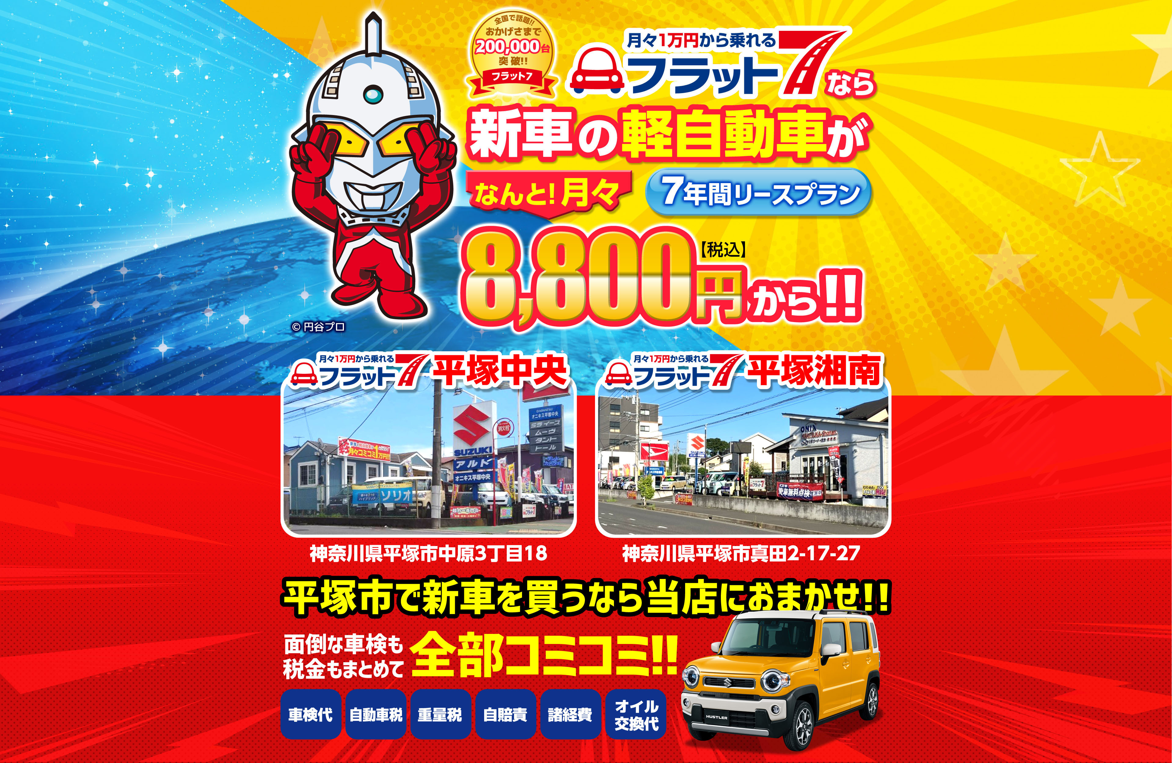 月々1.1万円から乗れるフラット7なら新車の軽自動車！限定3台頭金0円！